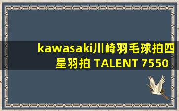 kawasaki川崎羽毛球拍四星羽拍 TALENT 7550